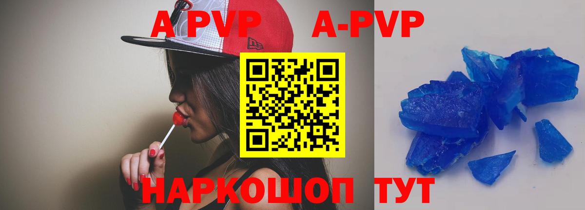 APVP кристаллы Стерлитамак