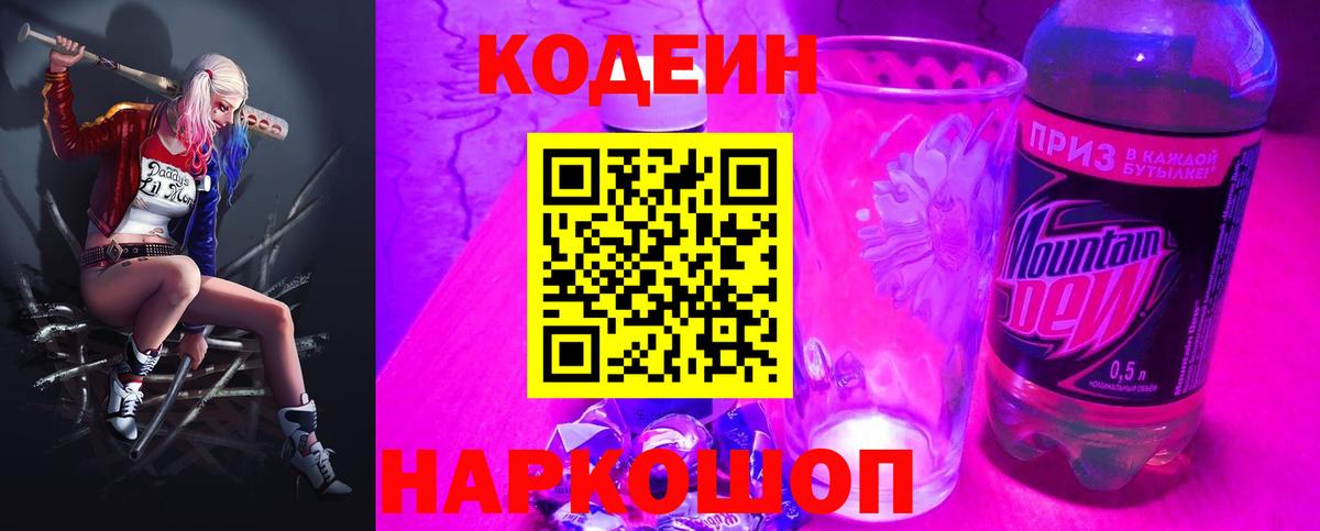 Стерлитамак  Кодеин напиток Lean (лин)  Вход с VPN 