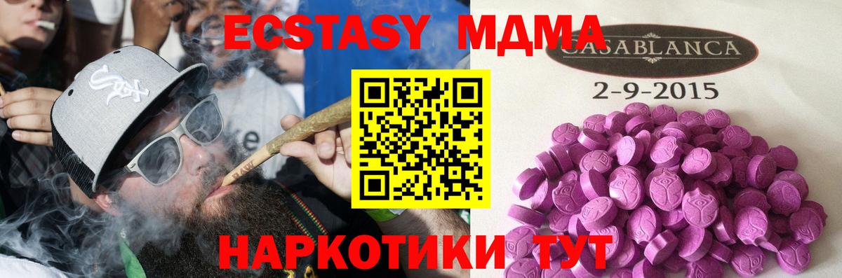 Экстази MDMA  ЭКСТАЗИ  Вход с VPN  Стерлитамак  Экстази 280мг 