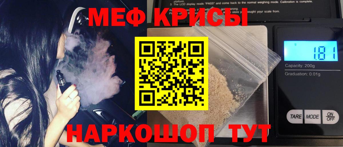 МЯУ-МЯУ мяу мяу  Вход с VPN  МЯУ-МЯУ кристаллы  Стерлитамак 