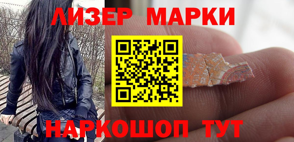 Наркотические марки 1500мкг Стерлитамак