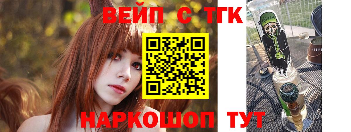 Стерлитамак  ТГК вейп с тгк  Вход с VPN 